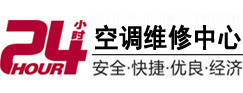 丹凤24小时空调维修服务中心